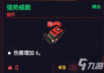 赛博朋克2077有哪些配件和插件 赛博朋克2077配件插件伤害加成介绍