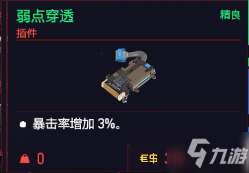 赛博朋克2077有哪些配件和插件 赛博朋克2077配件插件伤害加成介绍