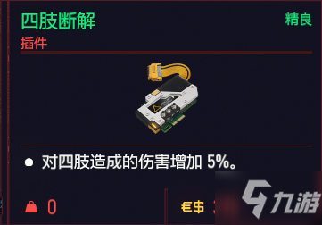 赛博朋克2077有哪些配件和插件 赛博朋克2077配件插件伤害加成介绍