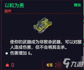 赛博朋克2077有哪些配件和插件 赛博朋克2077配件插件伤害加成介绍