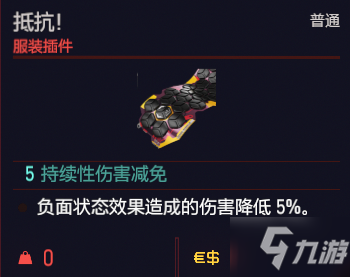 赛博朋克2077有哪些配件和插件 赛博朋克2077配件插件伤害加成介绍