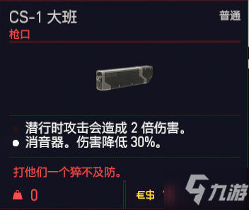 赛博朋克2077有哪些配件和插件 赛博朋克2077配件插件伤害加成介绍