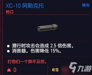 赛博朋克2077有哪些配件和插件 赛博朋克2077配件插件伤害加成介绍