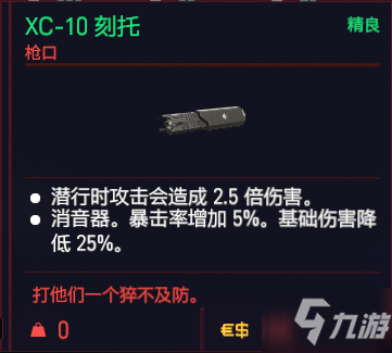 赛博朋克2077有哪些配件和插件 赛博朋克2077配件插件伤害加成介绍
