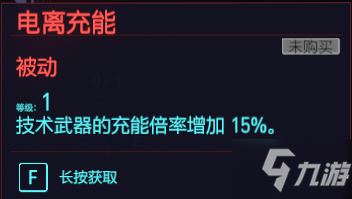 赛博朋克2077技术能力天赋图鉴一览介绍 技术能力专长都有哪些