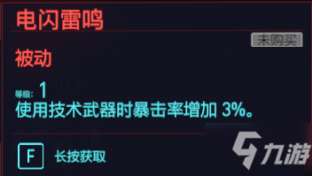 赛博朋克2077技术能力天赋图鉴一览介绍 技术能力专长都有哪些