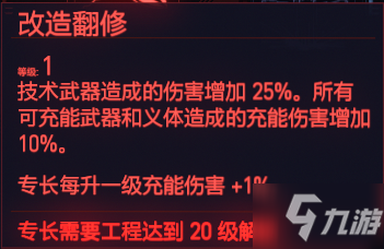 赛博朋克2077技术能力天赋图鉴一览介绍 技术能力专长都有哪些