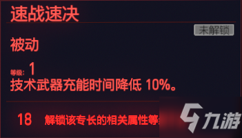 赛博朋克2077技术能力天赋图鉴一览介绍 技术能力专长都有哪些