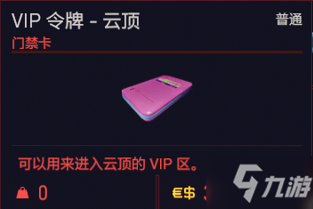 赛博朋克2077有哪些特殊道具 赛博朋克2077特殊道具相关介绍