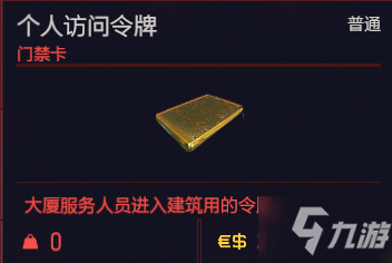 赛博朋克2077有哪些特殊道具 赛博朋克2077特殊道具相关介绍