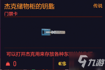 赛博朋克2077有哪些特殊道具 赛博朋克2077特殊道具相关介绍