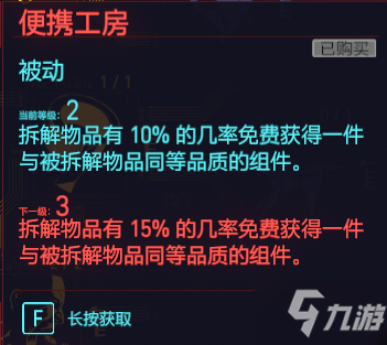 赛博朋克2077技术能力天赋图鉴一览介绍 技术能力专长都有哪些