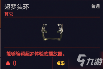 赛博朋克2077有哪些特殊道具 赛博朋克2077特殊道具相关介绍
