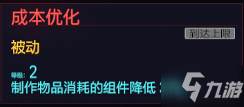 赛博朋克2077技术能力天赋图鉴一览介绍 技术能力专长都有哪些