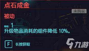 赛博朋克2077技术能力天赋图鉴一览介绍 技术能力专长都有哪些