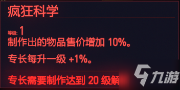 赛博朋克2077技术能力天赋图鉴一览介绍 技术能力专长都有哪些