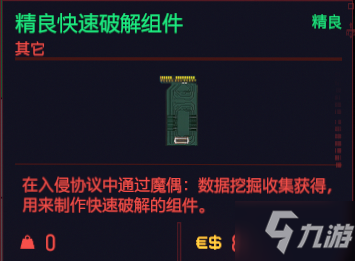 赛博朋克2077有哪些特殊道具 赛博朋克2077特殊道具相关介绍