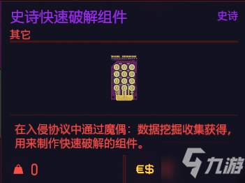 赛博朋克2077有哪些特殊道具 赛博朋克2077特殊道具相关介绍
