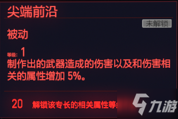 赛博朋克2077技术能力天赋图鉴一览介绍 技术能力专长都有哪些