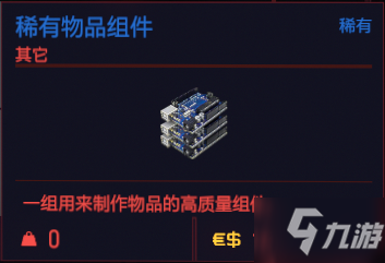 赛博朋克2077有哪些特殊道具 赛博朋克2077特殊道具相关介绍