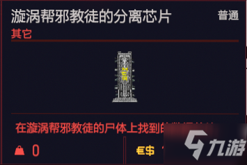 赛博朋克2077有哪些特殊道具 赛博朋克2077特殊道具相关介绍