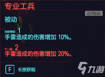 赛博朋克2077技术能力天赋图鉴一览介绍 技术能力专长都有哪些