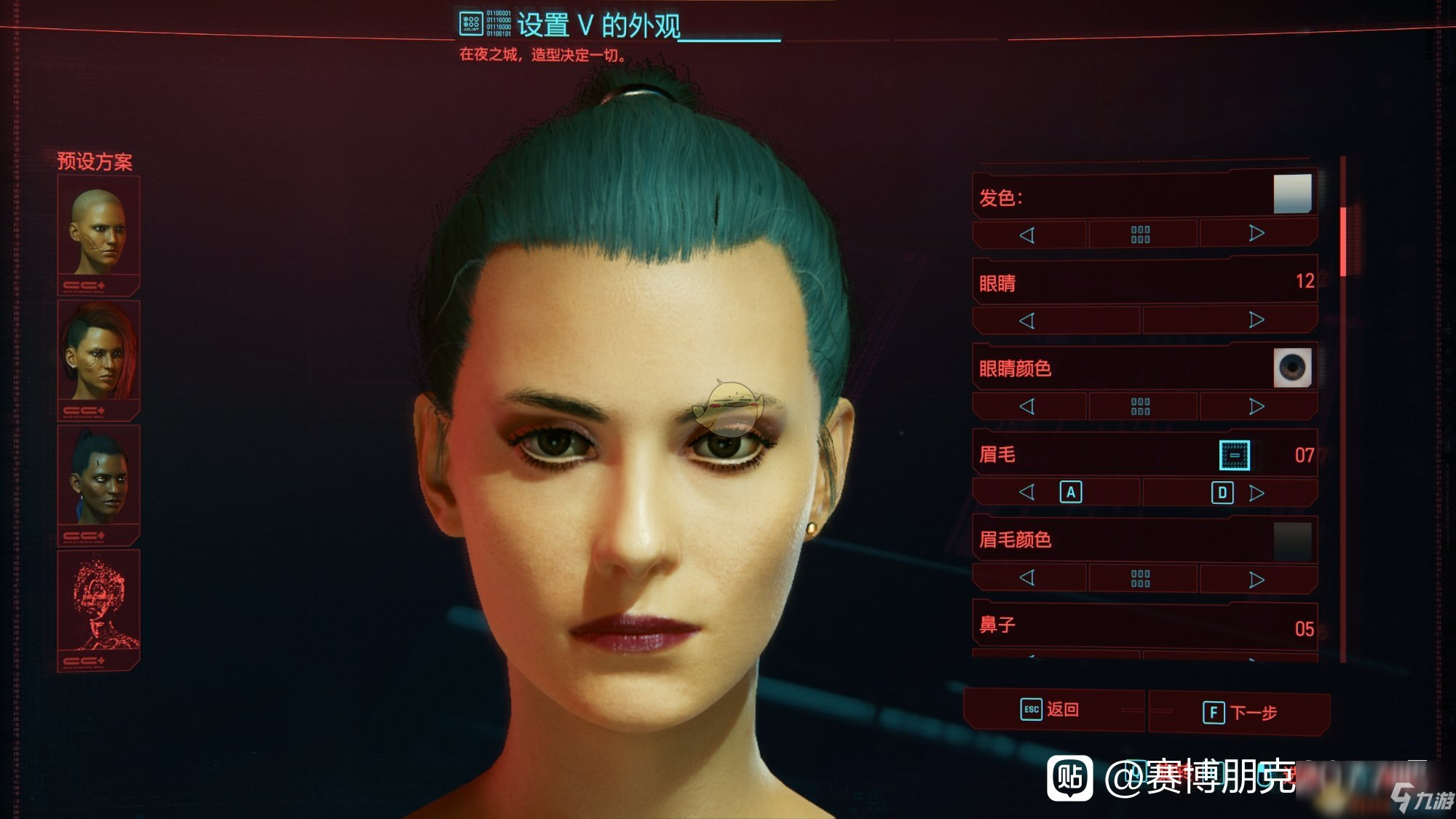 《赛博朋克2077》蓝发知性美女捏脸参数分享