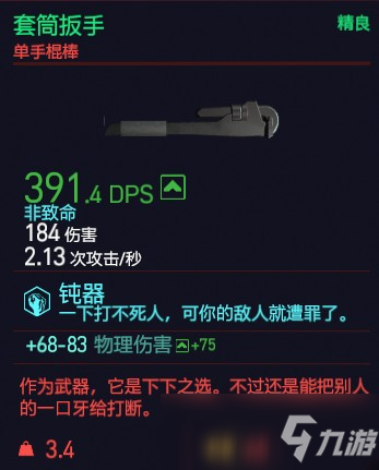 赛博朋克2077套筒扳手效果介绍