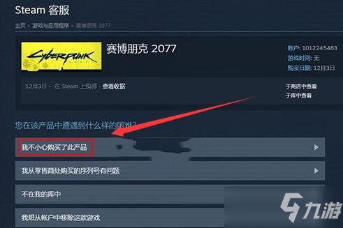 賽博朋克2077gog退款教程：gog和steam退款方法分享