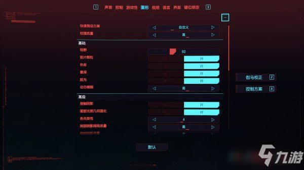 賽博朋克2077畫面模糊怎么辦？畫面模糊問題解決方法