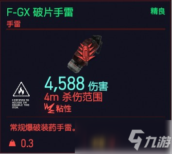 赛博朋克2077FGX破片手雷属性介绍