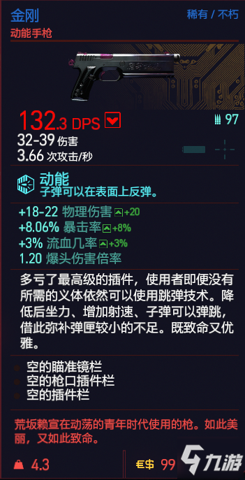 賽博朋克2077不朽武器有什么用 不朽武器特性一覽