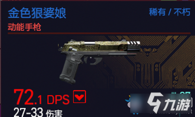 《赛博朋克2077》金色狠婆娘介绍