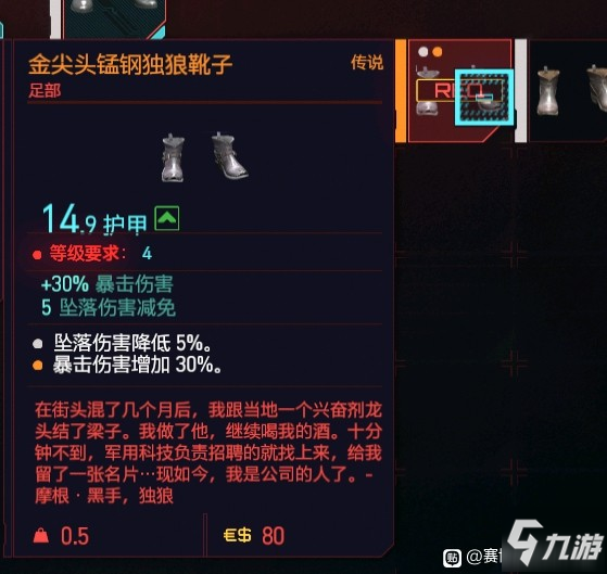 赛博朋克2077金尖头锰钢独狼靴子获得方法 传说足部装备获取方法
