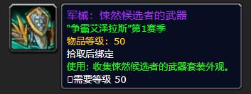 《魔獸世界》悚然候選者的武器怎么獲得