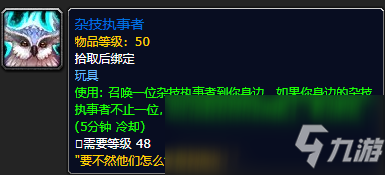 《魔兽世界》杂技执事者有什么用