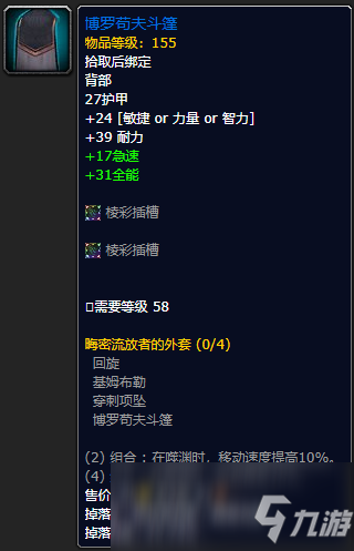 《魔獸世界》博羅茍夫斗篷怎么獲得