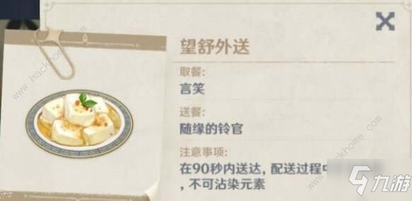 原神望舒外送任务怎么做 望舒外送任务完成流程[视频]