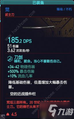 赛博朋克2077稀有不朽武士刀获取攻略 稀有不朽武士刀在哪里拿[视频]