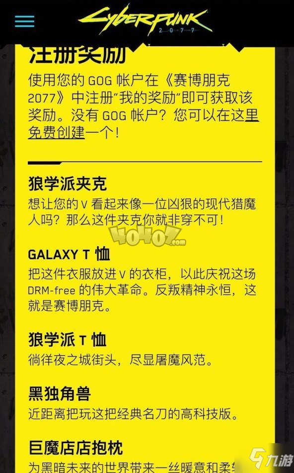 赛博朋克2077预购奖励在哪领 2077关联GOG平台方法介绍