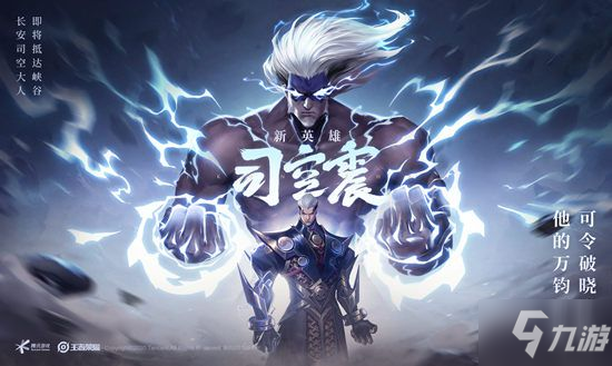<a id='link_pop' class='keyword-tag' href='https://www.9game.cn/wzry/'>王者荣耀</a>司空震出装推荐 司空震最强出装攻略