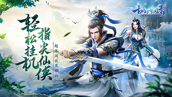 《古剑奇闻录》12.16公测来袭