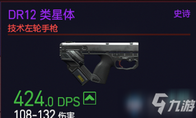 《赛博朋克2077》DR12类星体介绍