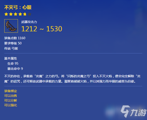 《冒险岛2》不灭弓：心眼属性是什么 不灭弓：心眼属性一览