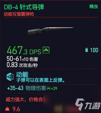 赛博朋克2077D84针式导弹属性介绍