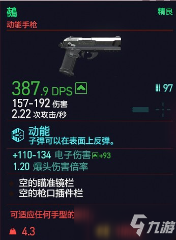 賽博朋克2077鵺屬性介紹