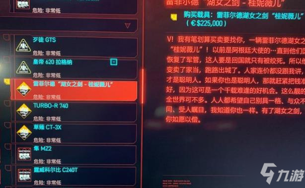 赛博朋克2077怎么买车？买车方法位置地点分享