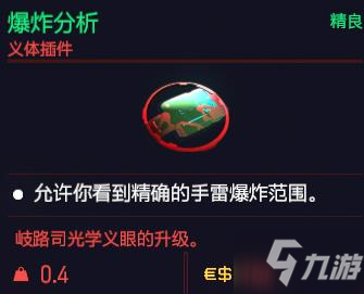 赛博朋克2077义体插件大全 义体插件作用及使用方法
