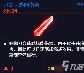 赛博朋克2077义体插件大全 义体插件作用及使用方法