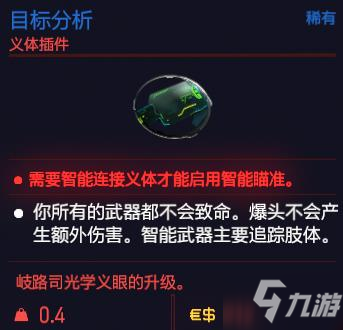 赛博朋克2077义体插件大全 义体插件作用及使用方法